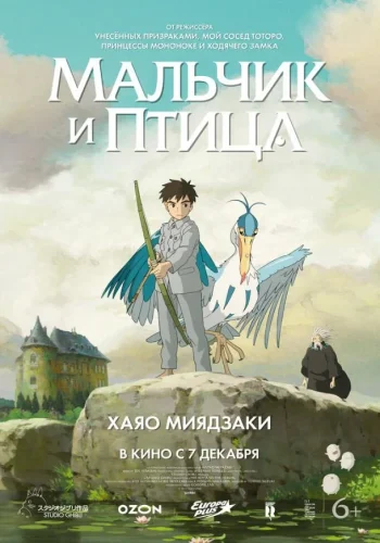 Постер к фильму Мальчик и птица